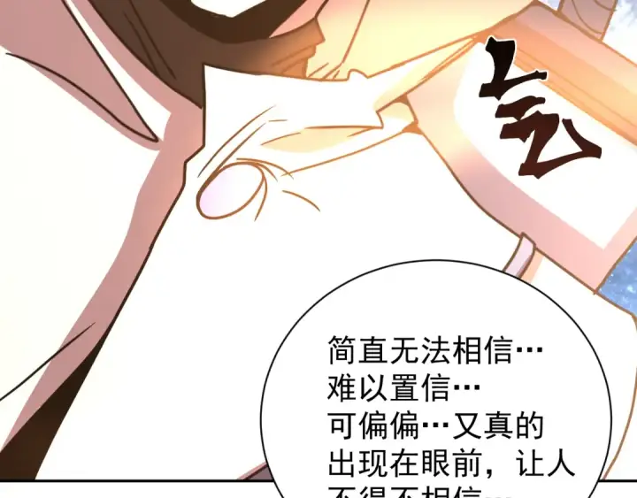 《高武：登陆未来一万年》第299话 进化图93