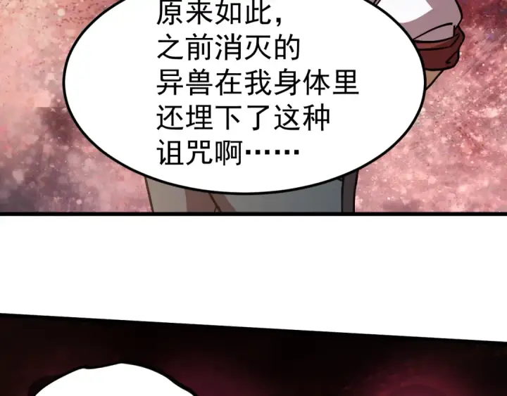 《高武：登陆未来一万年》第300话 异化体图113