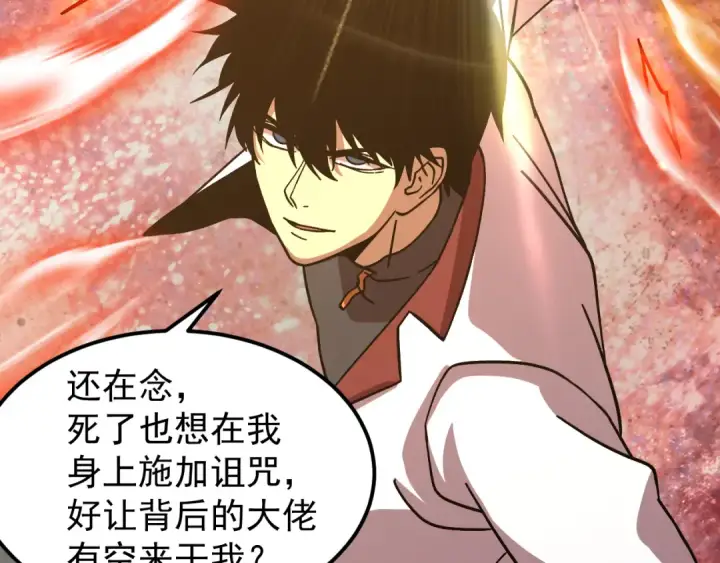 《高武：登陆未来一万年》第300话 异化体图118