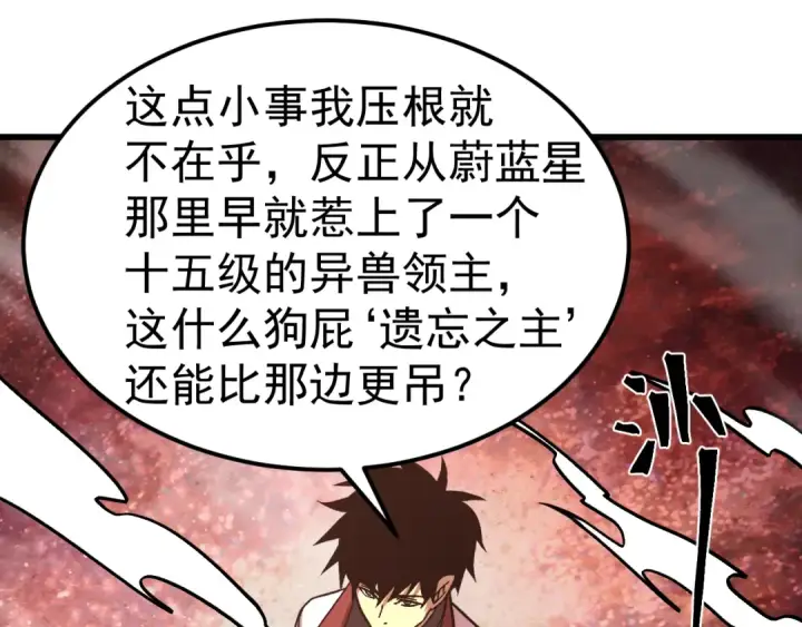 《高武：登陆未来一万年》第300话 异化体图126