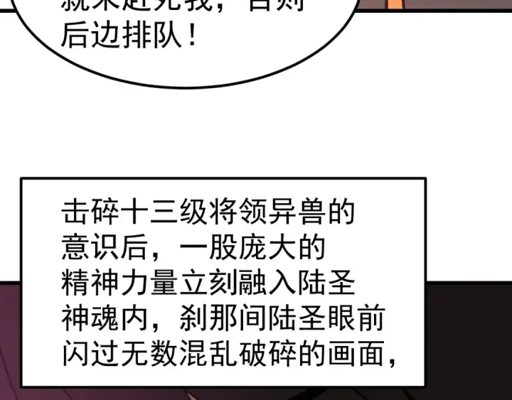 《高武：登陆未来一万年》第300话 异化体图131