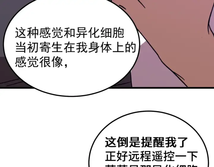 《高武：登陆未来一万年》第300话 异化体图139