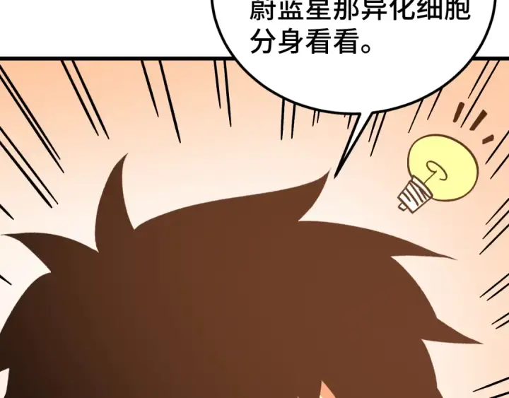 《高武：登陆未来一万年》第300话 异化体图140