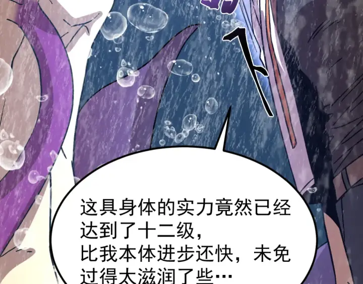 《高武：登陆未来一万年》第300话 异化体图161