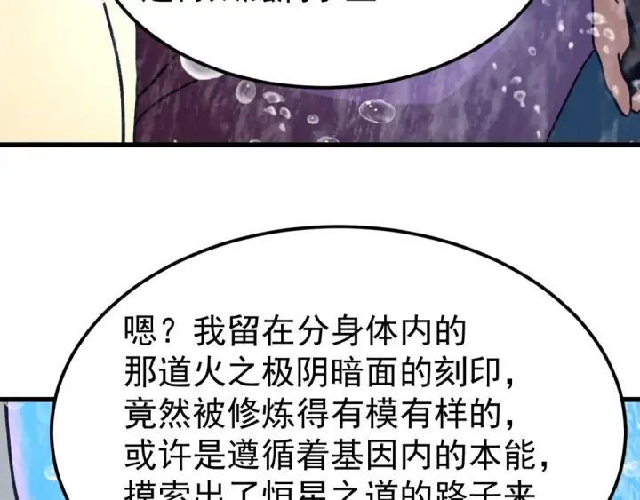 《高武：登陆未来一万年》第300话 异化体图162