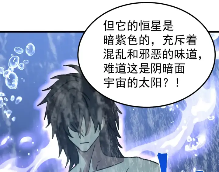 《高武：登陆未来一万年》第300话 异化体图166