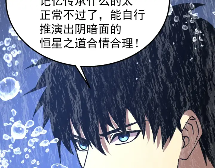 《高武：登陆未来一万年》第300话 异化体图169
