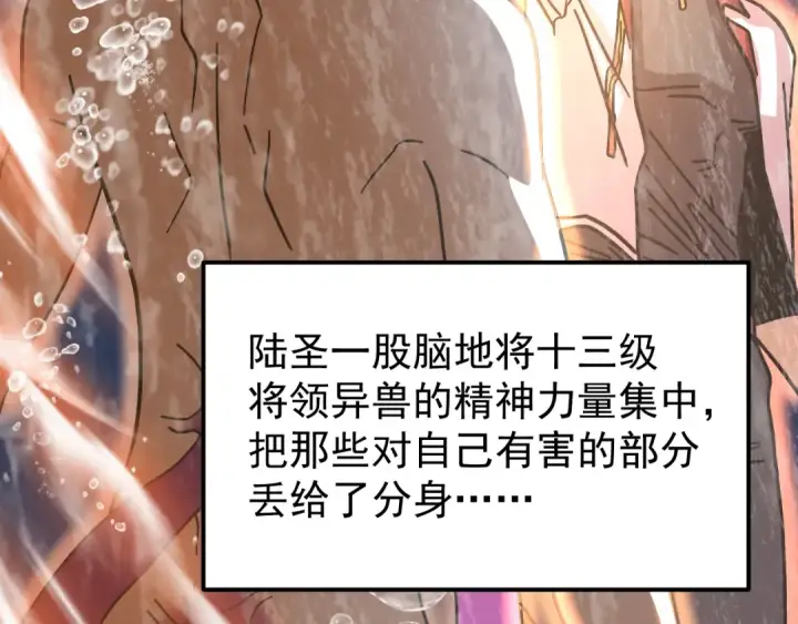 《高武：登陆未来一万年》第300话 异化体图175