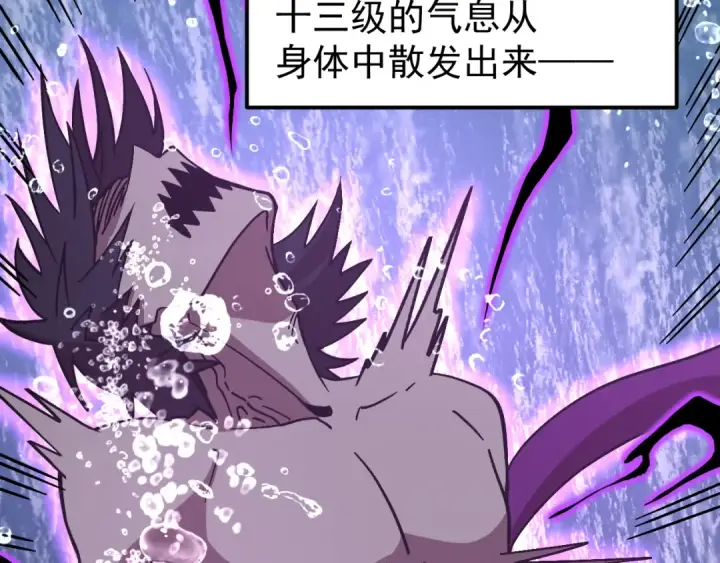 《高武：登陆未来一万年》第300话 异化体图177