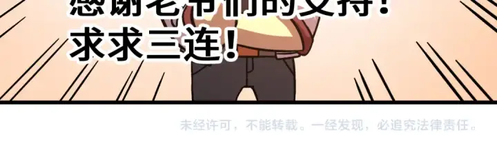 《高武：登陆未来一万年》第300话 异化体图189