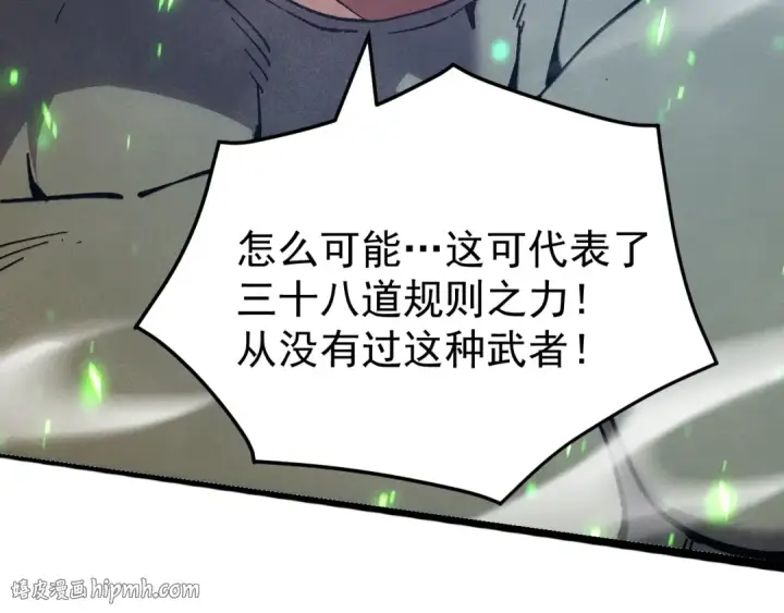 《高武：登陆未来一万年》第300话 异化体图24