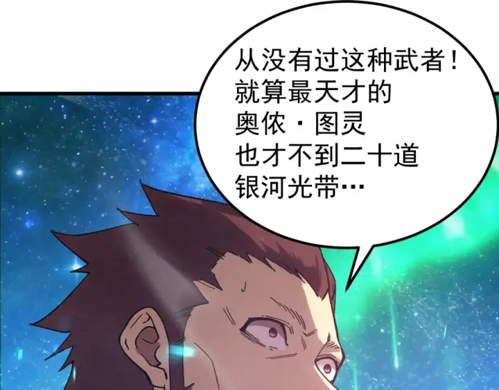 《高武：登陆未来一万年》第300话 异化体图25