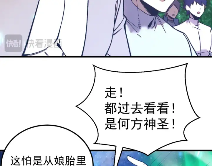 《高武：登陆未来一万年》第300话 异化体图27