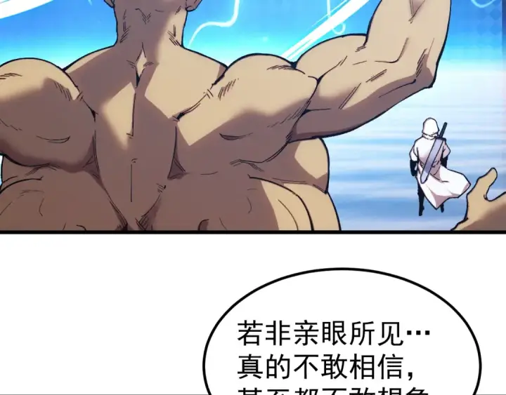 《高武：登陆未来一万年》第300话 异化体图35