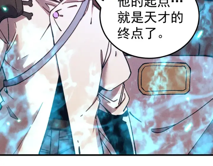 《高武：登陆未来一万年》第300话 异化体图44