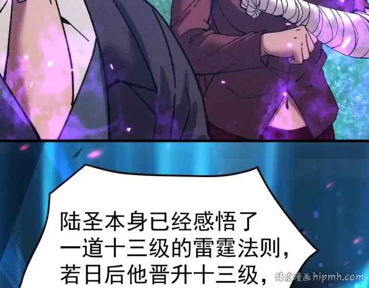 《高武：登陆未来一万年》第300话 异化体图56