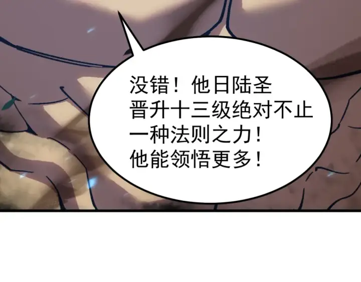 《高武：登陆未来一万年》第300话 异化体图65