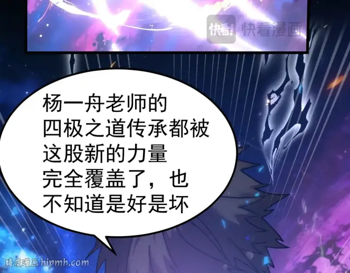 《高武：登陆未来一万年》第300话 异化体图80