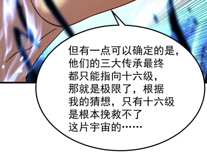 《高武：登陆未来一万年》第300话 异化体图85
