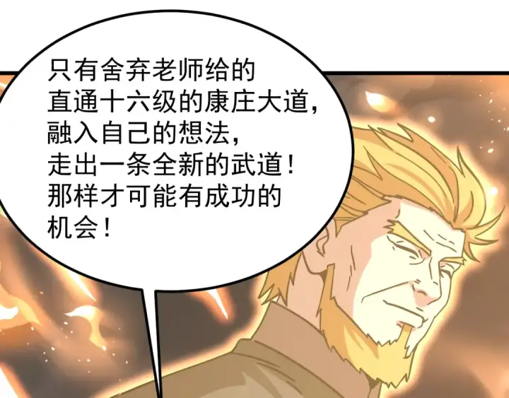 《高武：登陆未来一万年》第300话 异化体图86