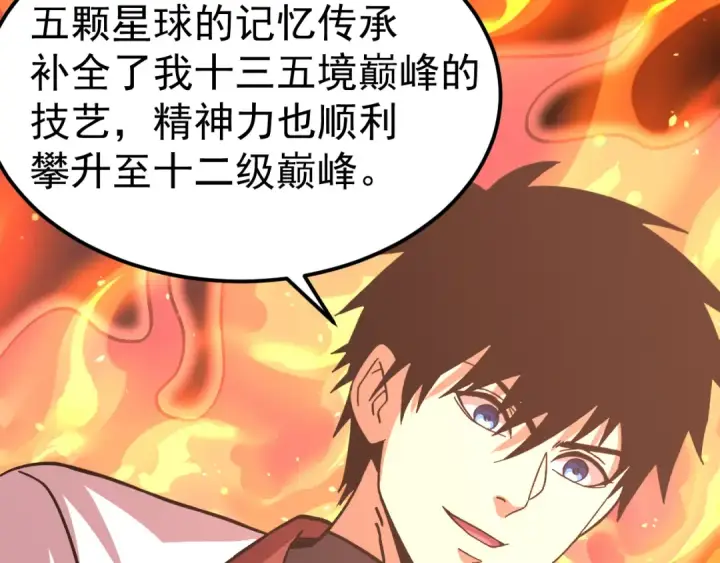 《高武：登陆未来一万年》第300话 异化体图92