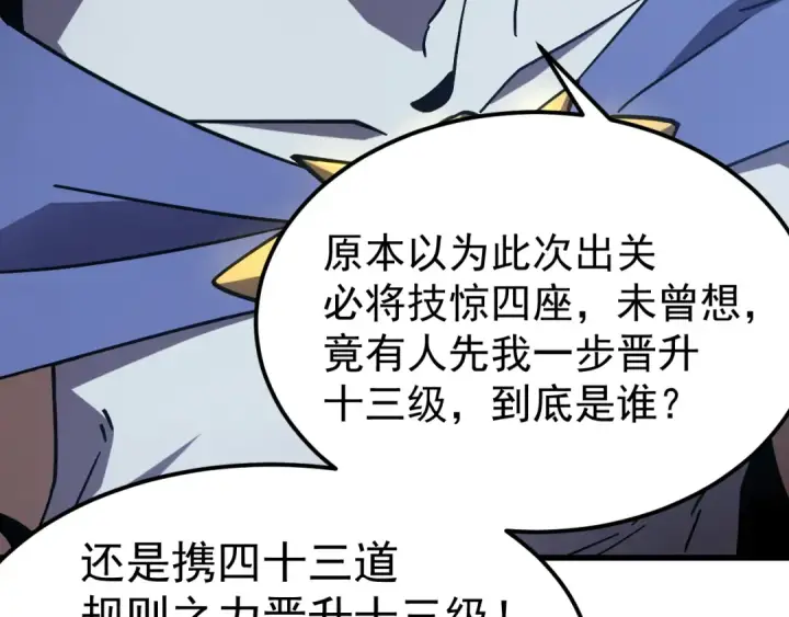 《高武：登陆未来一万年》第301话 不速之客图102