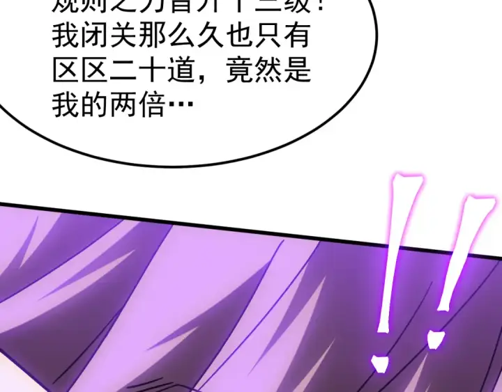 《高武：登陆未来一万年》第301话 不速之客图103