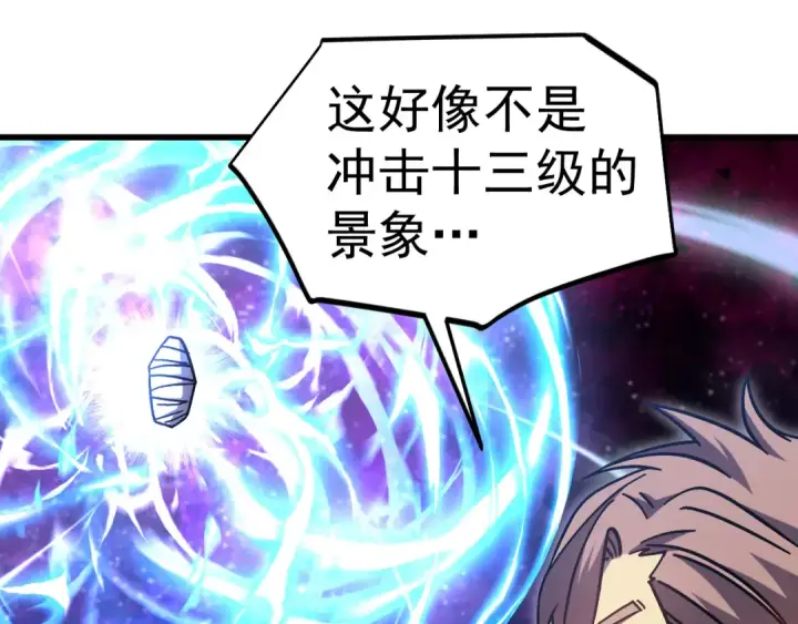 《高武：登陆未来一万年》第301话 不速之客图106