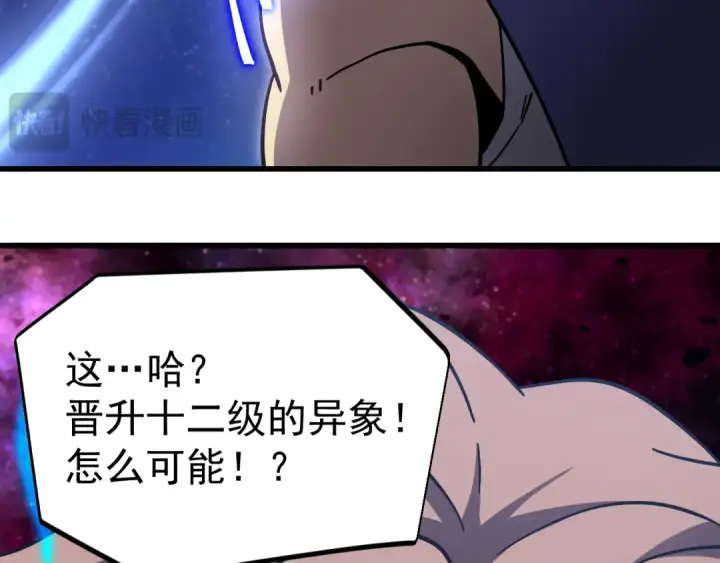 《高武：登陆未来一万年》第301话 不速之客图108