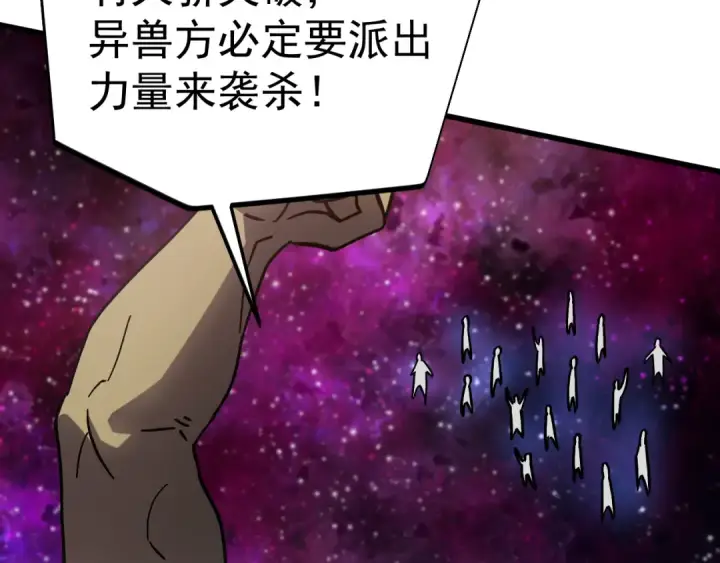 《高武：登陆未来一万年》第301话 不速之客图123