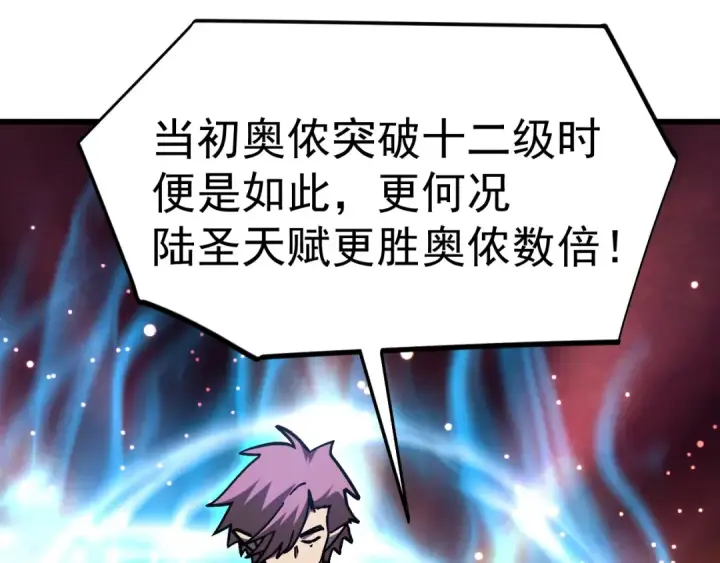《高武：登陆未来一万年》第301话 不速之客图126