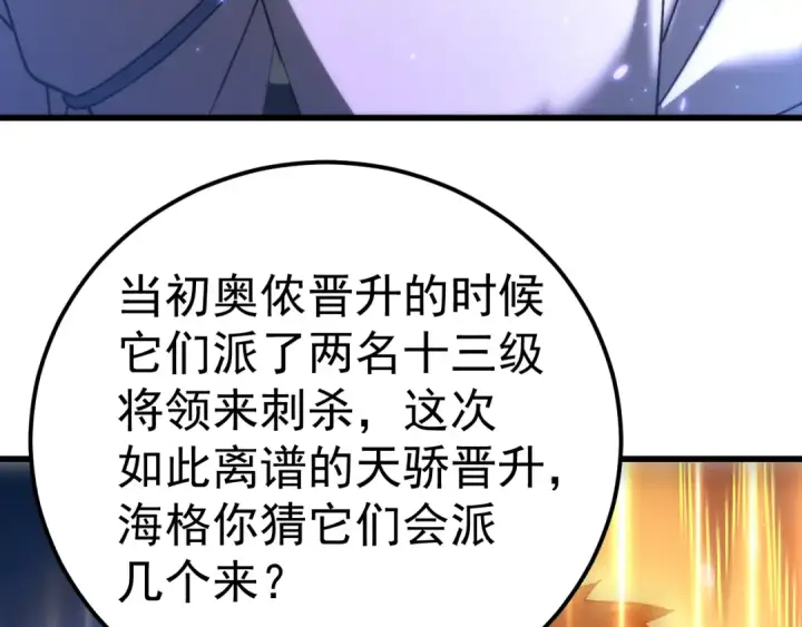 《高武：登陆未来一万年》第301话 不速之客图148