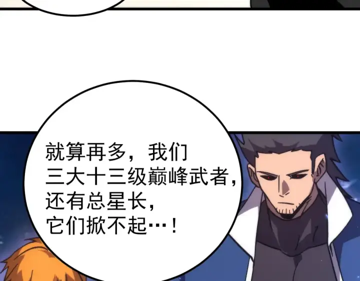 《高武：登陆未来一万年》第301话 不速之客图154
