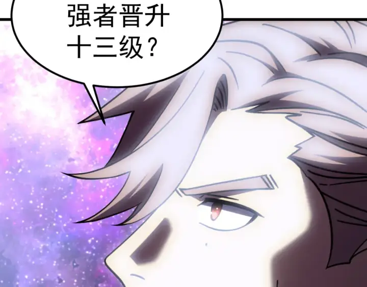 《高武：登陆未来一万年》第301话 不速之客图98