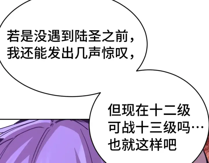 漫画《高武：登陆未来一万年》第302话 凝视第114张图