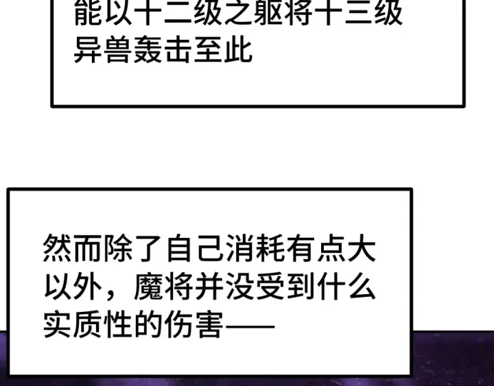 漫画《高武：登陆未来一万年》第302话 凝视第125张图