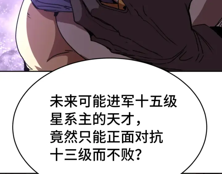 漫画《高武：登陆未来一万年》第302话 凝视第130张图