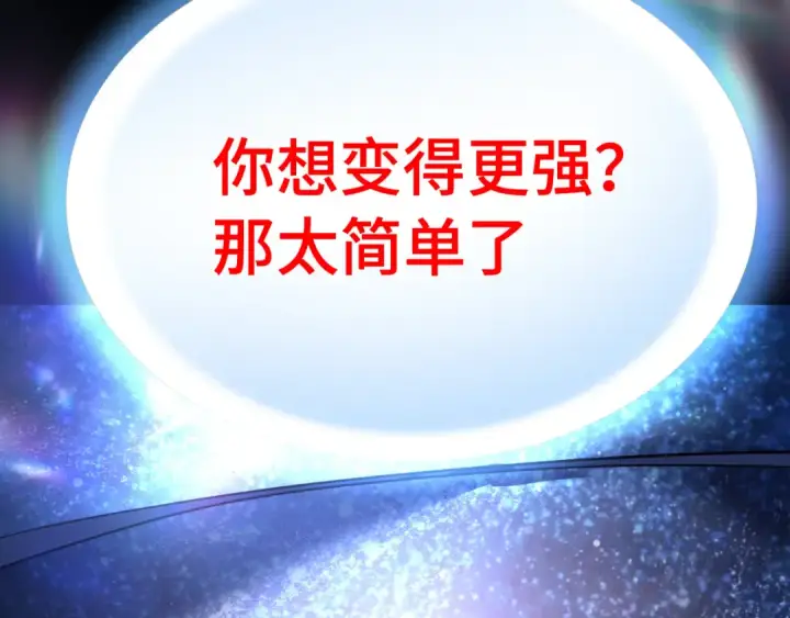漫画《高武：登陆未来一万年》第302话 凝视第161张图