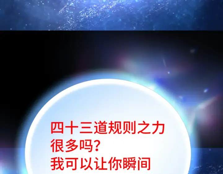 漫画《高武：登陆未来一万年》第302话 凝视第163张图