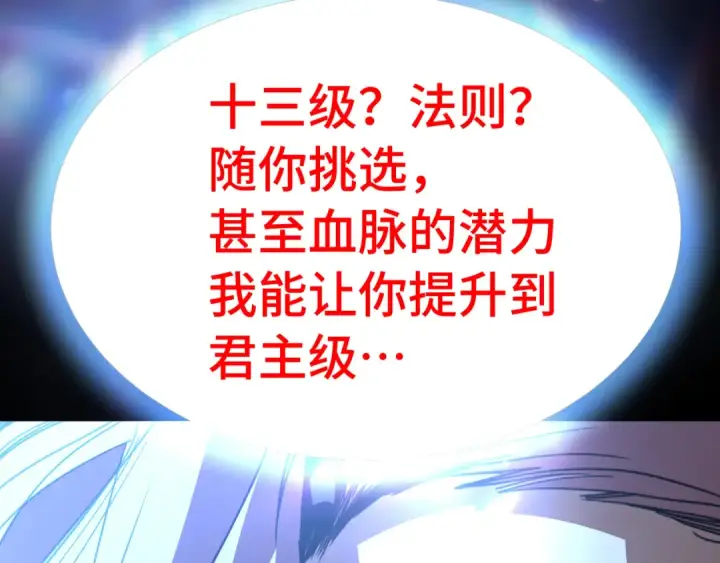 漫画《高武：登陆未来一万年》第302话 凝视第167张图