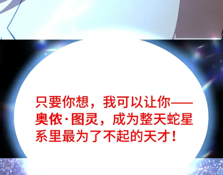 漫画《高武：登陆未来一万年》第302话 凝视第169张图