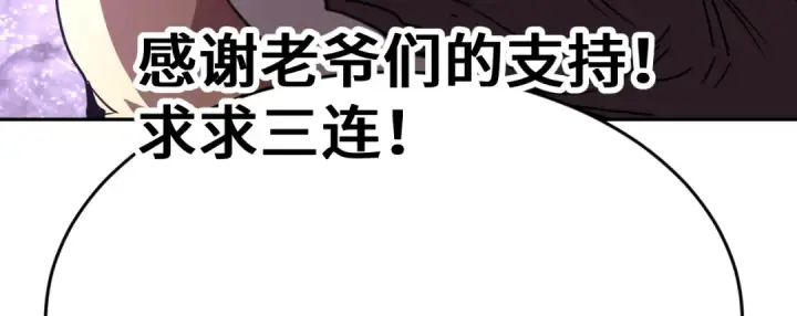 漫画《高武：登陆未来一万年》第302话 凝视第180张图