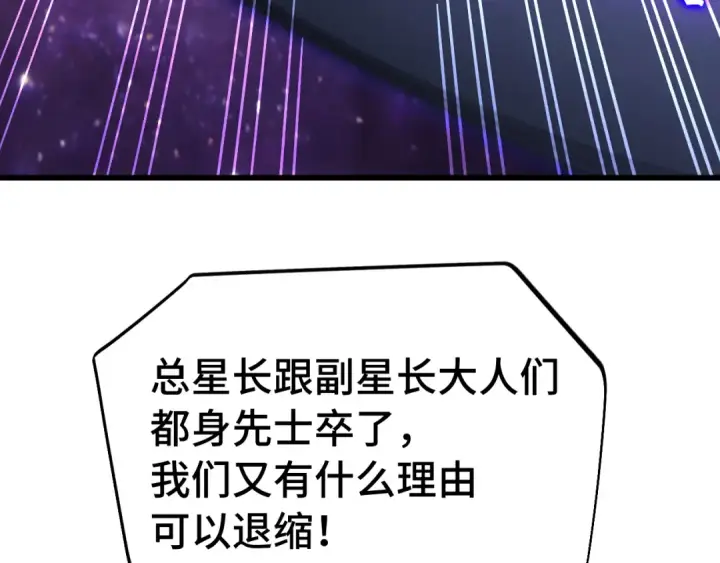 漫画《高武：登陆未来一万年》第302话 凝视第49张图