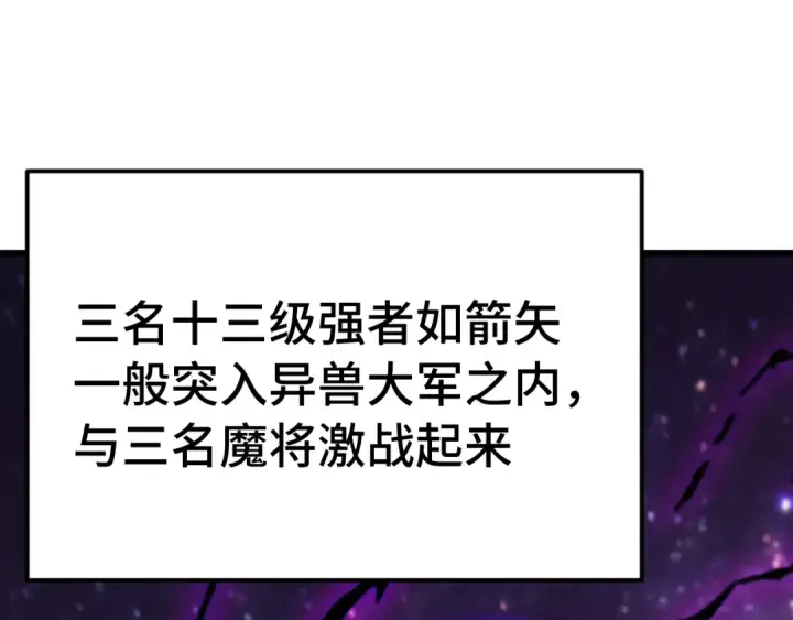 漫画《高武：登陆未来一万年》第302话 凝视第55张图