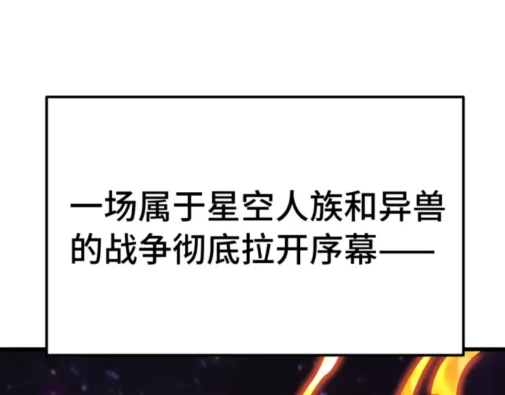 漫画《高武：登陆未来一万年》第302话 凝视第59张图
