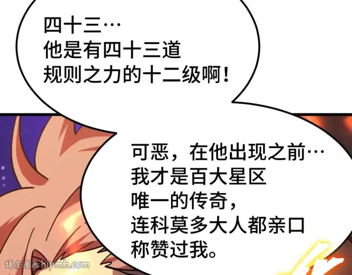 漫画《高武：登陆未来一万年》第302话 凝视第80张图