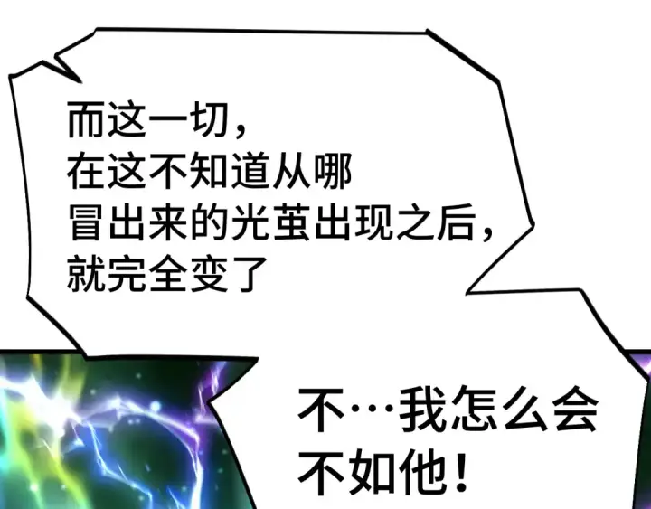 漫画《高武：登陆未来一万年》第302话 凝视第83张图