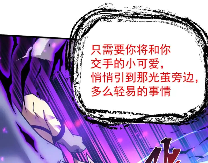 《高武：登陆未来一万年》第303话 破茧图30