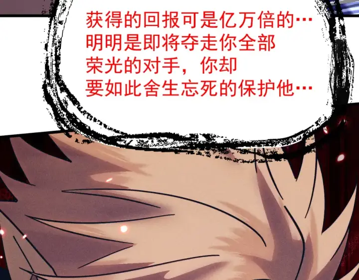 《高武：登陆未来一万年》第303话 破茧图36