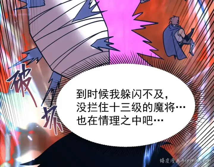 《高武：登陆未来一万年》第303话 破茧图64
